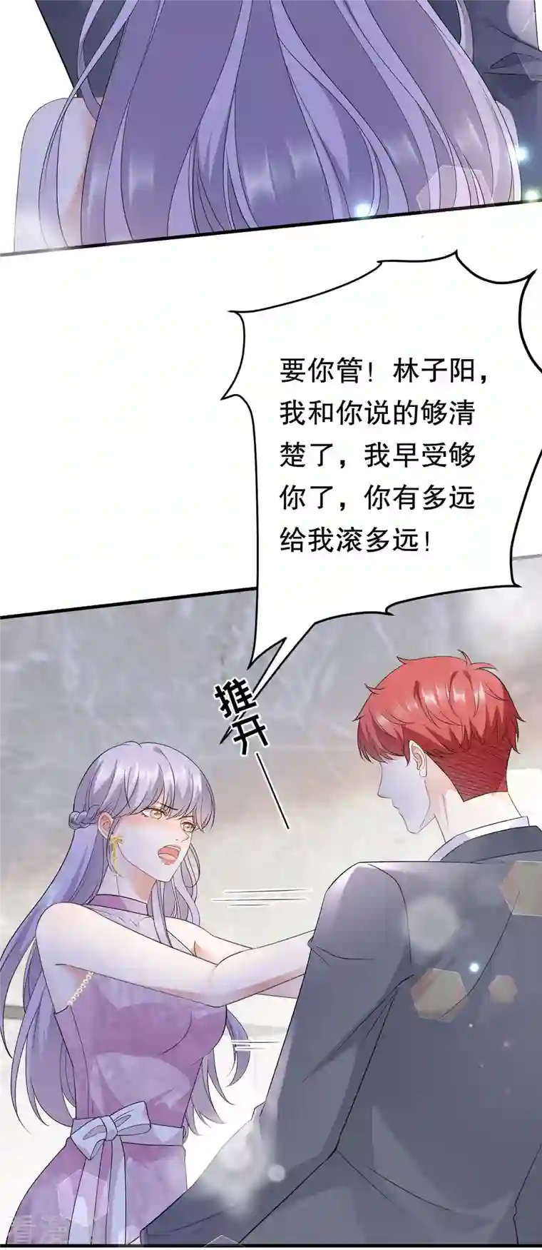 大小姐能有什么坏心眼呢第24话 再次激怒