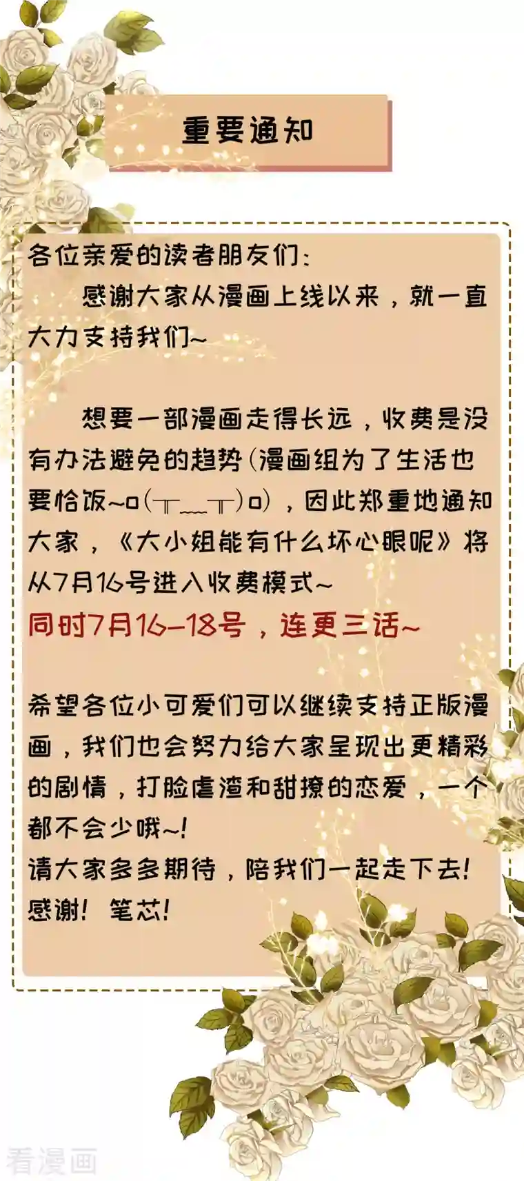 大小姐能有什么坏心眼呢收费通知