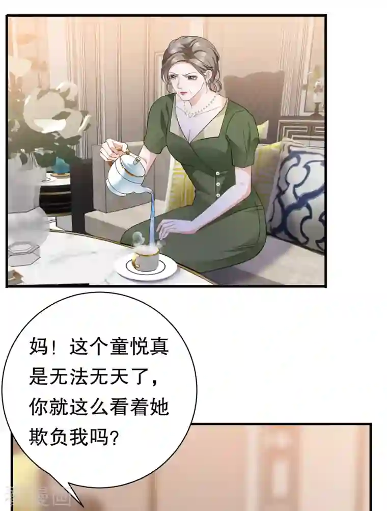 大小姐能有什么坏心眼呢第25话 寻找薛婉