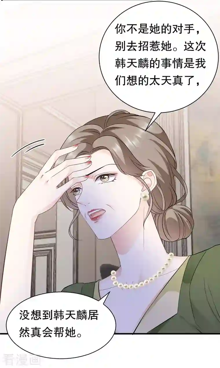 大小姐能有什么坏心眼呢第25话 寻找薛婉