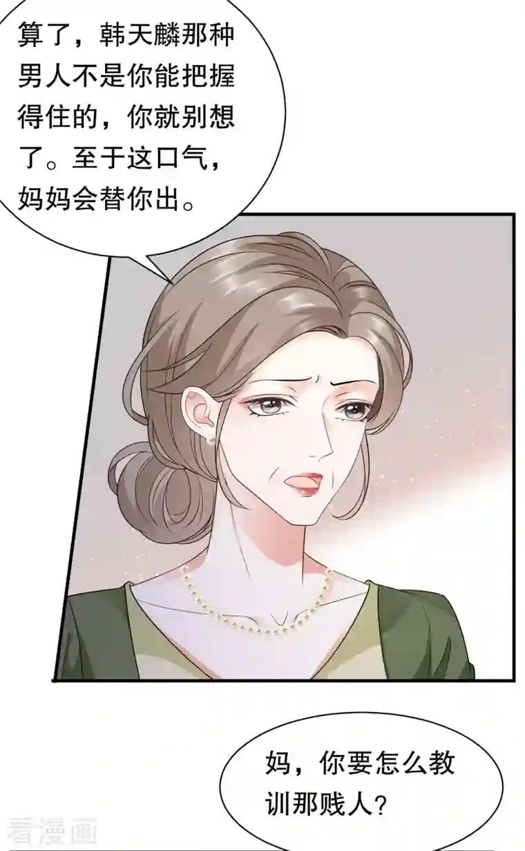 大小姐能有什么坏心眼呢第25话 寻找薛婉