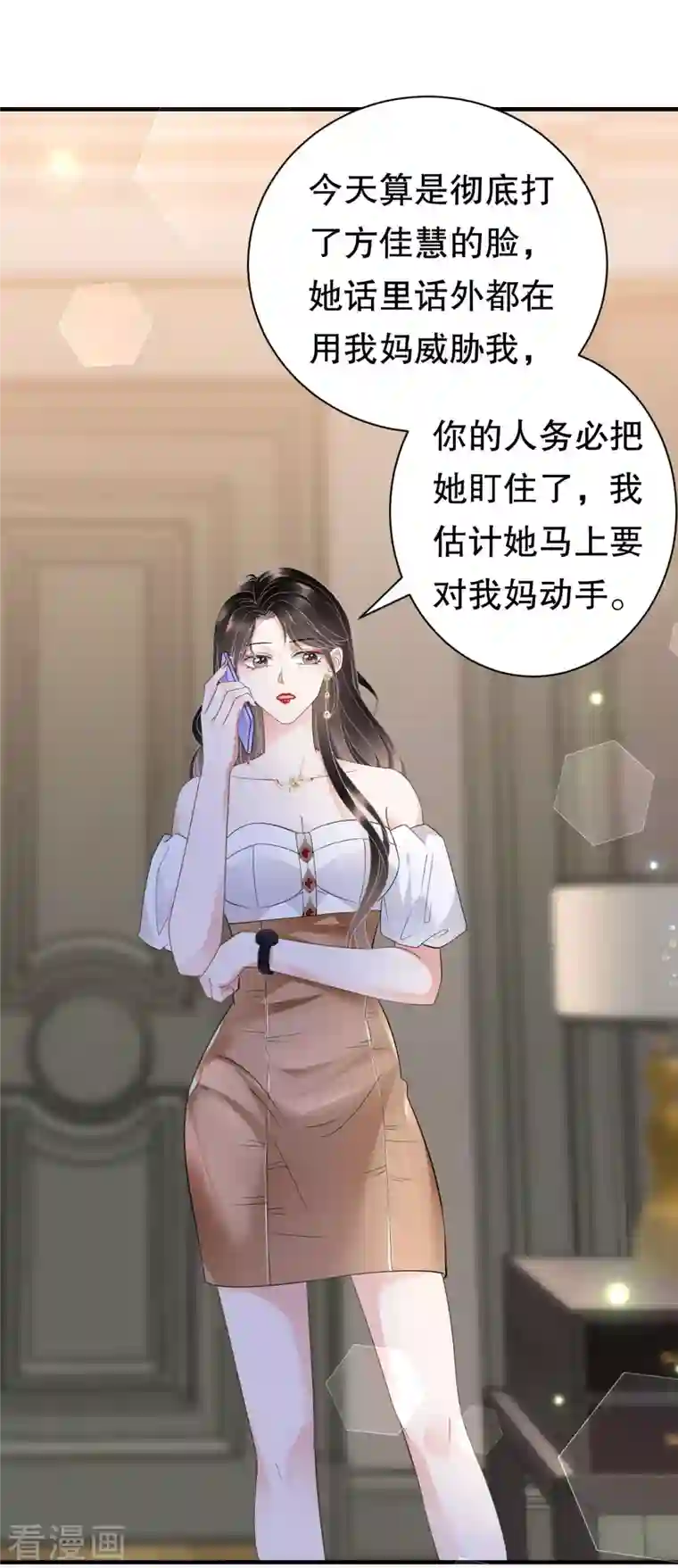 大小姐能有什么坏心眼呢第25话 寻找薛婉
