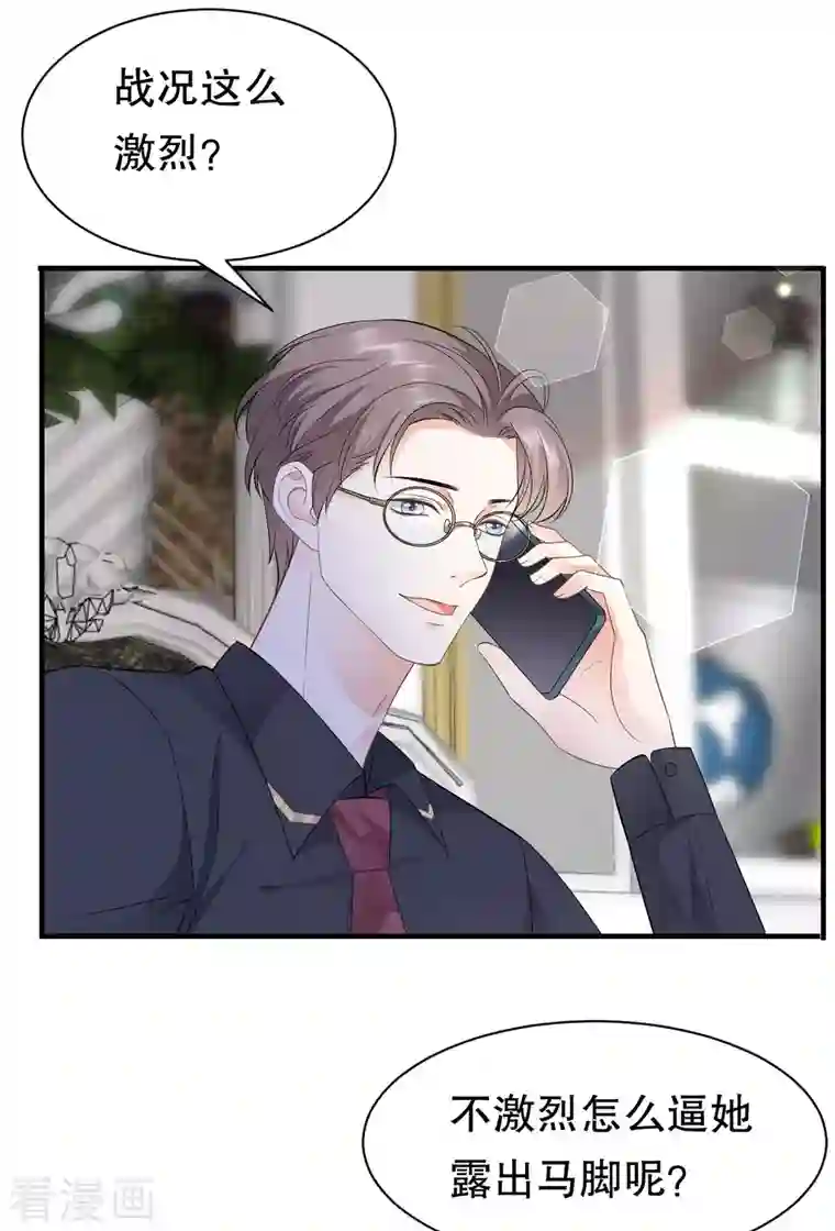 大小姐能有什么坏心眼呢第25话 寻找薛婉