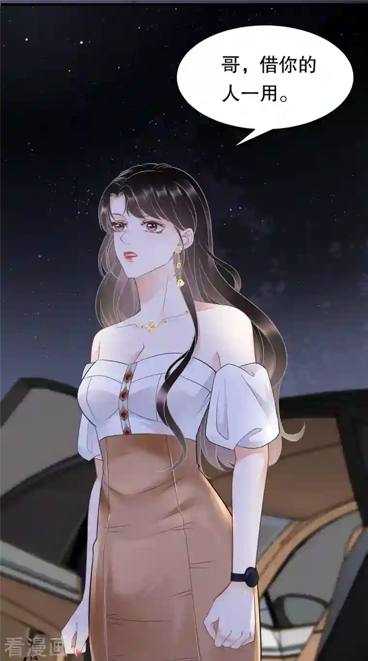 大小姐能有什么坏心眼呢第25话 寻找薛婉