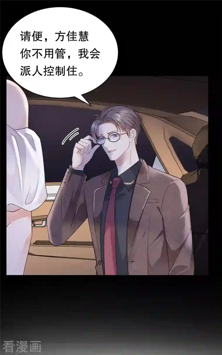 大小姐能有什么坏心眼呢第25话 寻找薛婉