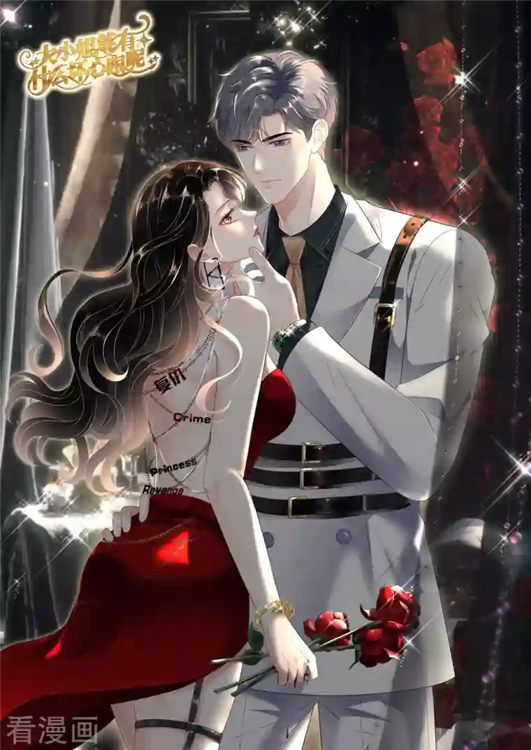 大小姐能有什么坏心眼呢第26话 母女相见