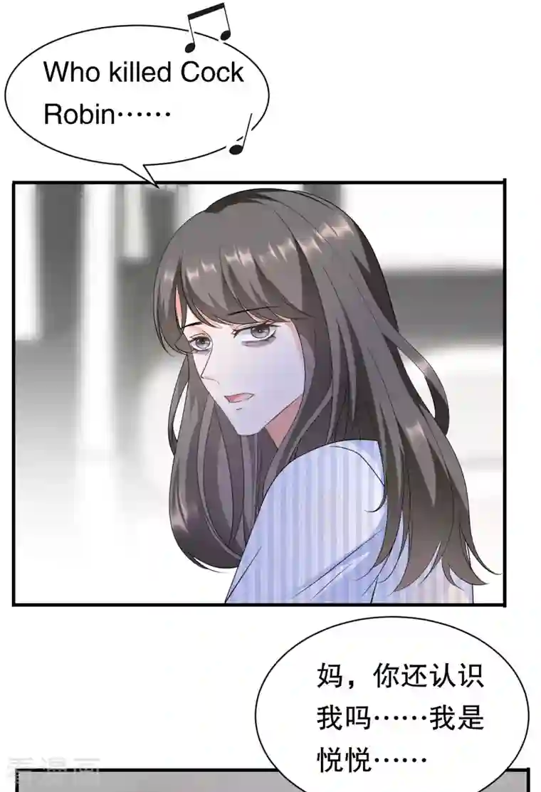 大小姐能有什么坏心眼呢第26话 母女相见