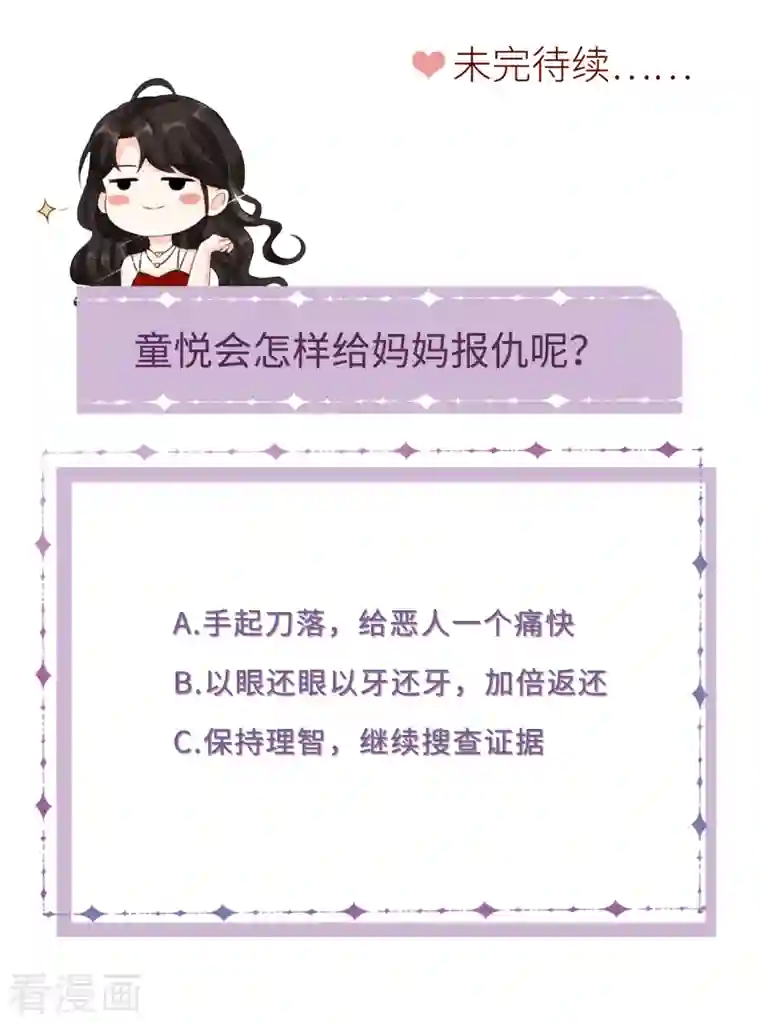 大小姐能有什么坏心眼呢第26话 母女相见