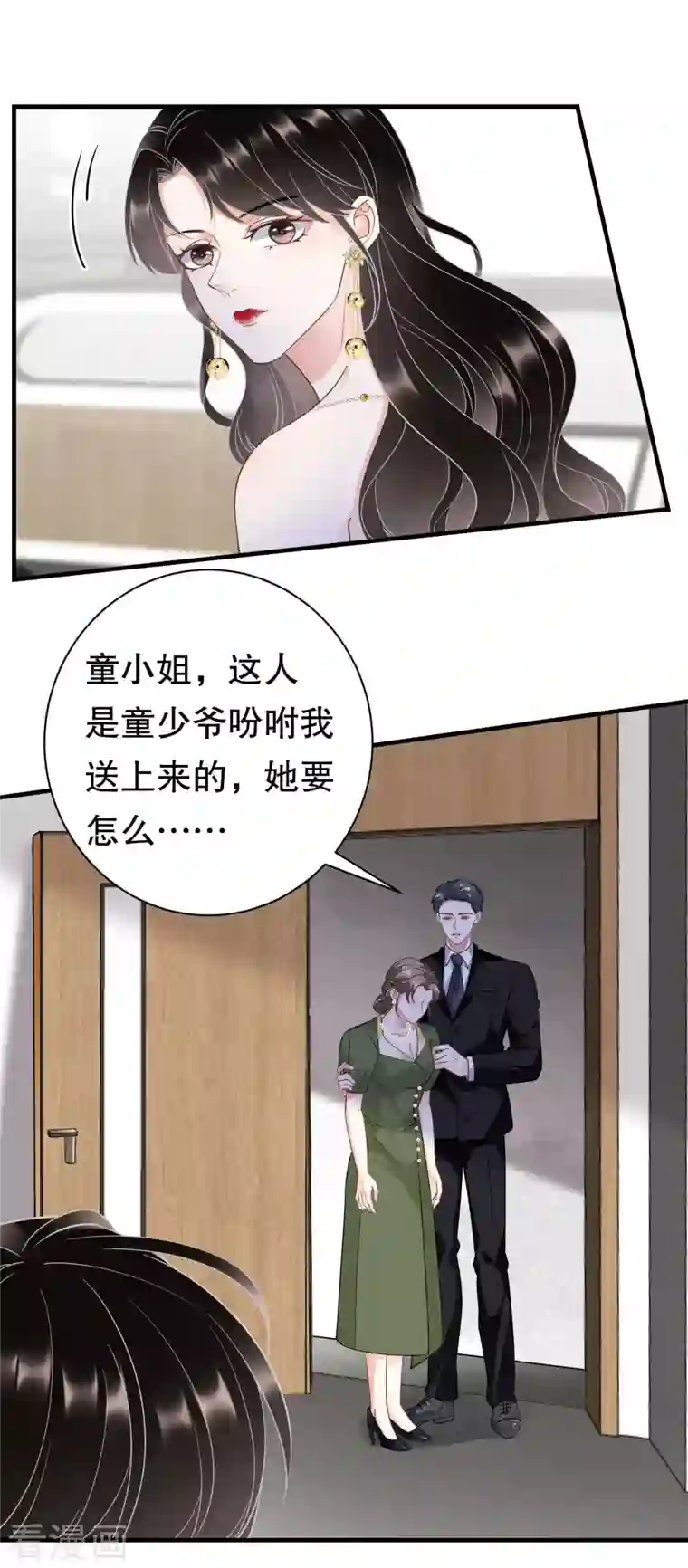 大小姐能有什么坏心眼呢第27话 痛打方佳慧