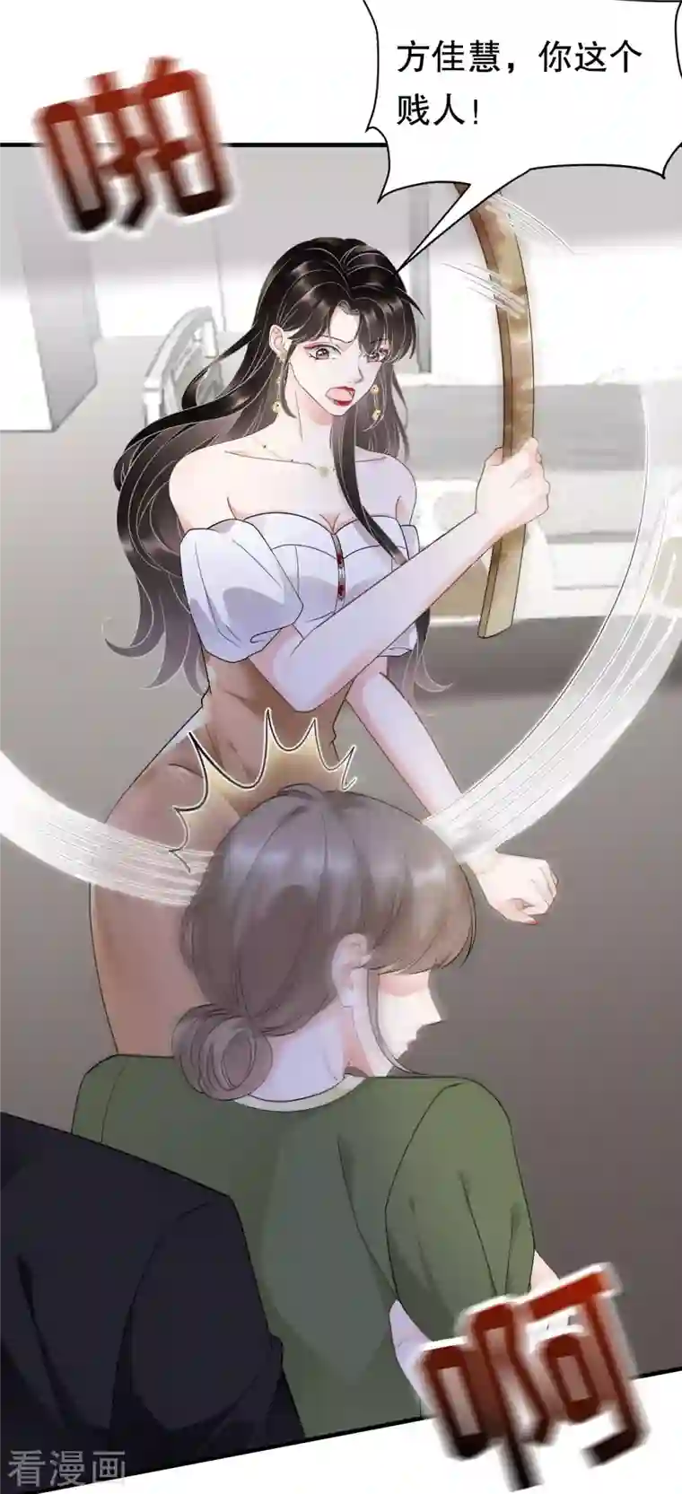 大小姐能有什么坏心眼呢第27话 痛打方佳慧