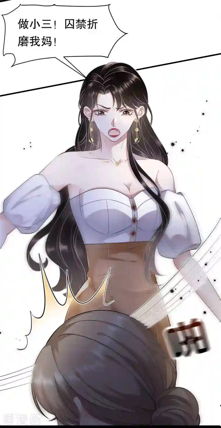 大小姐能有什么坏心眼呢第27话 痛打方佳慧