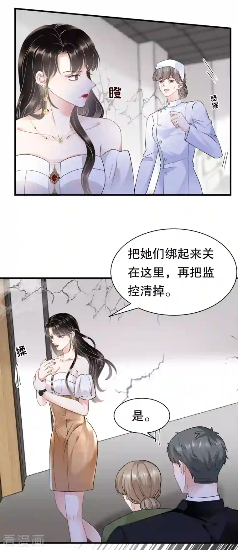 大小姐能有什么坏心眼呢第27话 痛打方佳慧