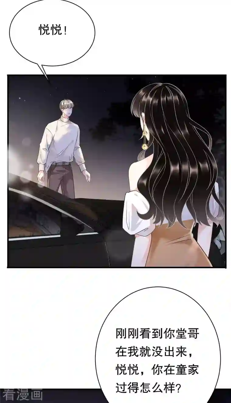 大小姐能有什么坏心眼呢第27话 痛打方佳慧