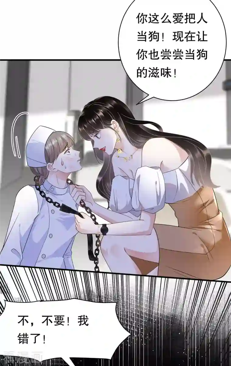 大小姐能有什么坏心眼呢第27话 痛打方佳慧