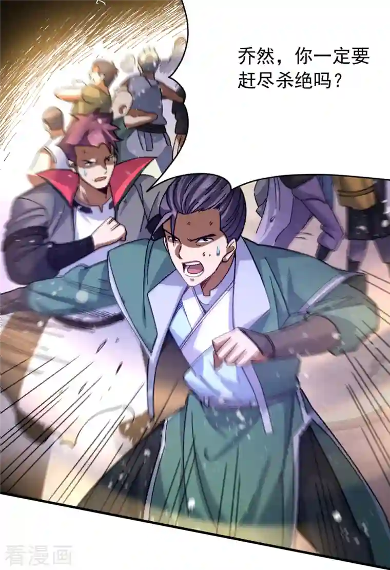 九域之天眼崛起第23话 魔兽再次出现