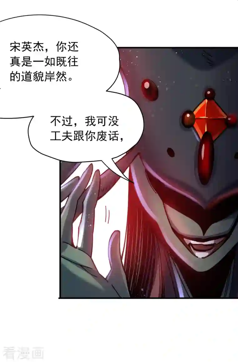 九域之天眼崛起第23话 魔兽再次出现