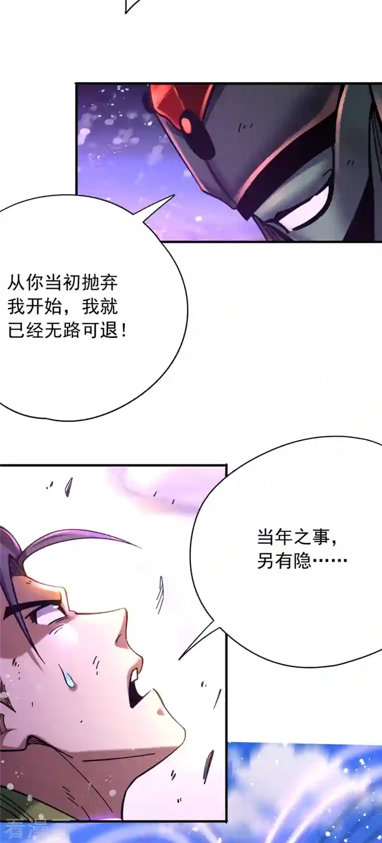 九域之天眼崛起第23话 魔兽再次出现