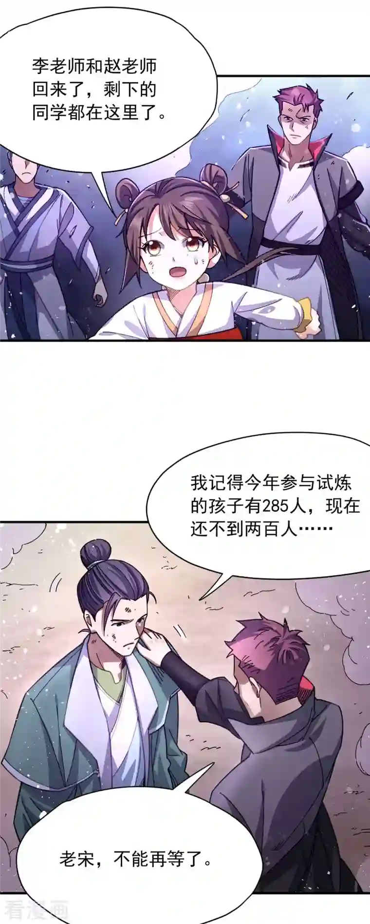 九域之天眼崛起第23话 魔兽再次出现