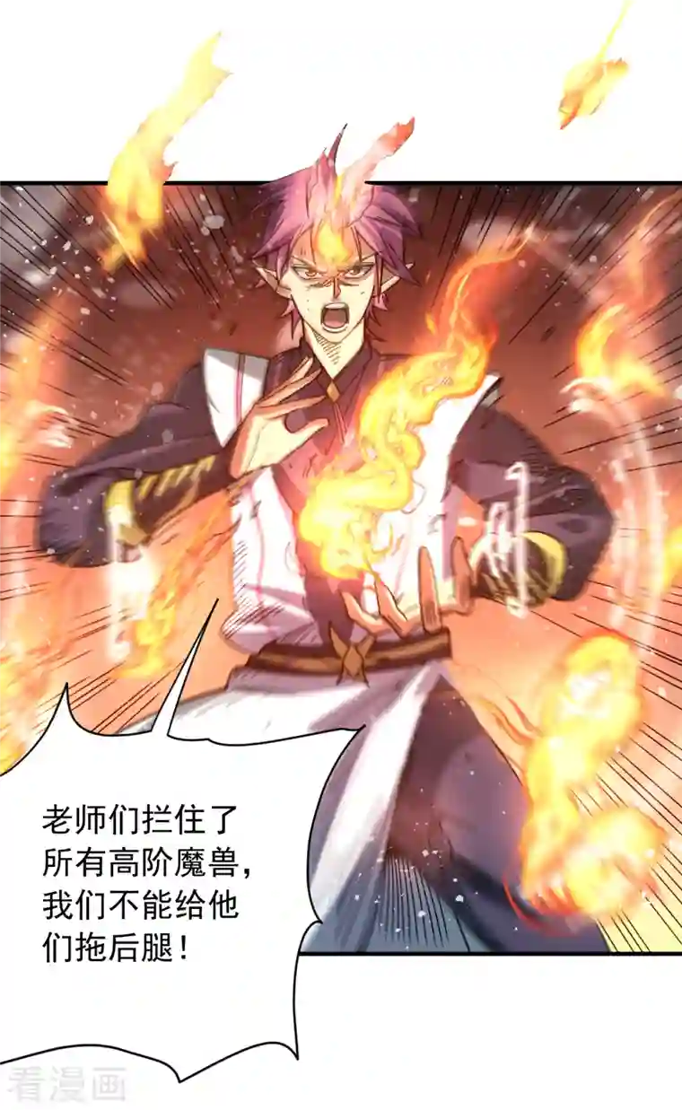 九域之天眼崛起第23话 魔兽再次出现