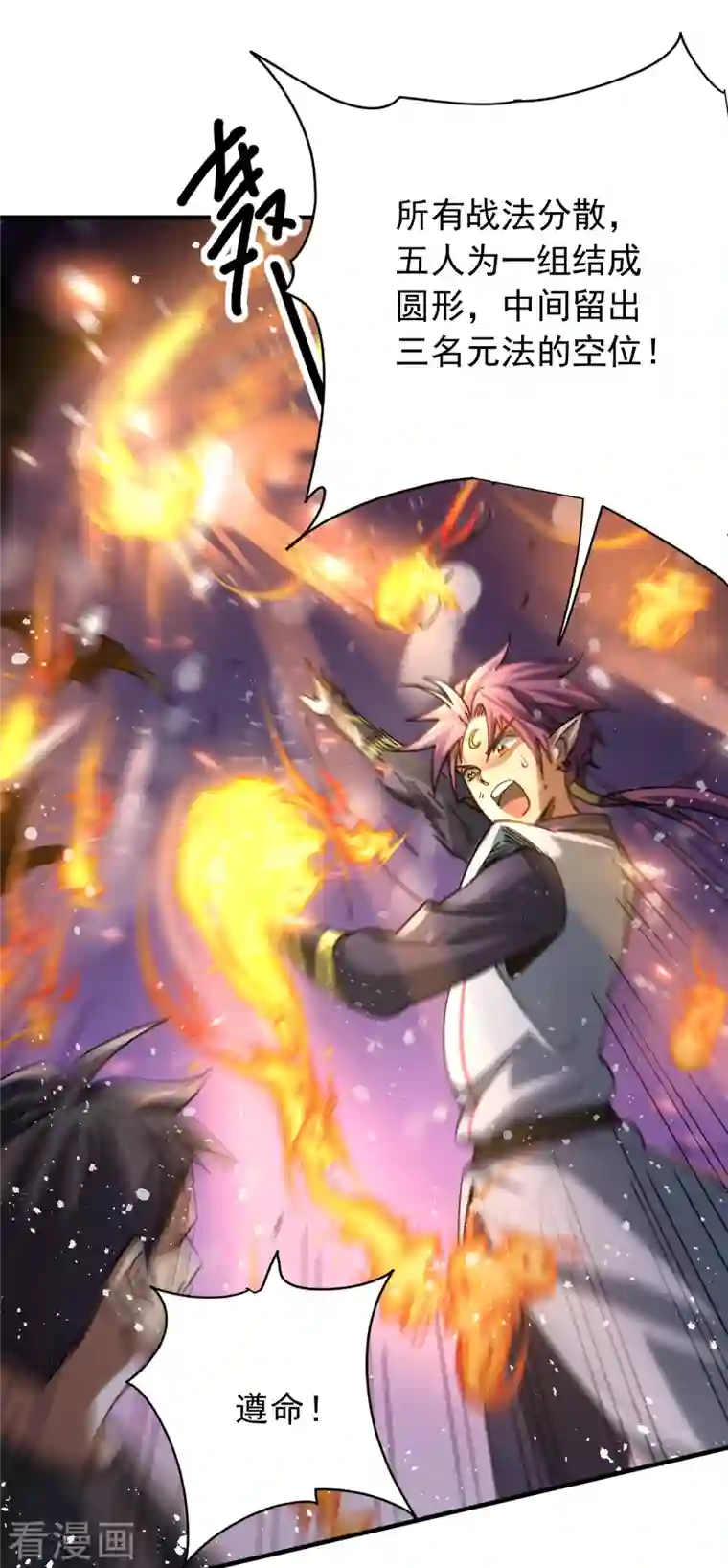 九域之天眼崛起第23话 魔兽再次出现