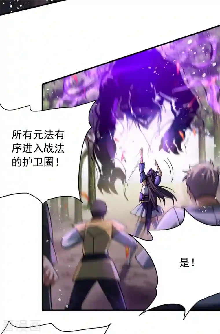 九域之天眼崛起第23话 魔兽再次出现