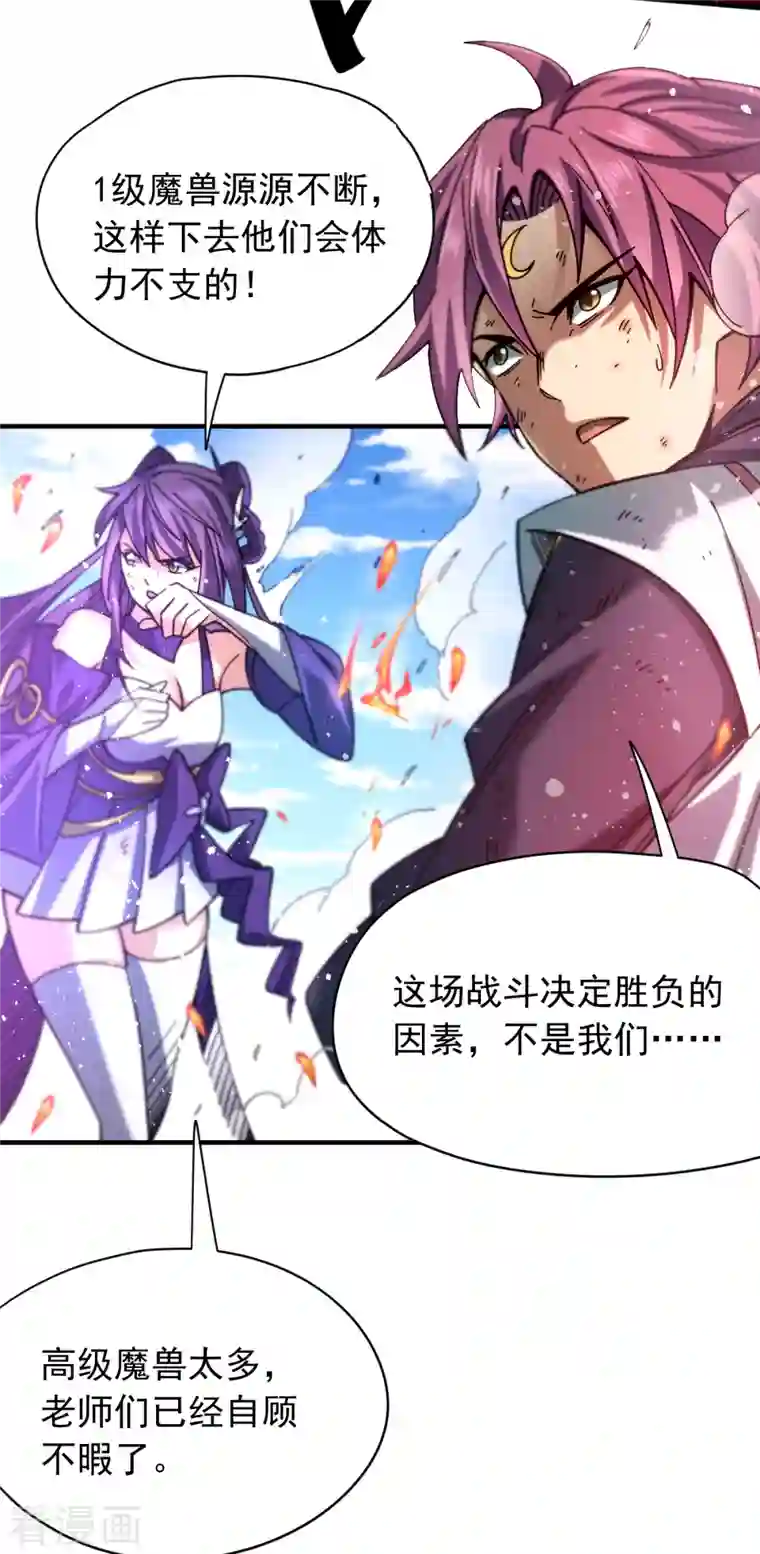 九域之天眼崛起第23话 魔兽再次出现