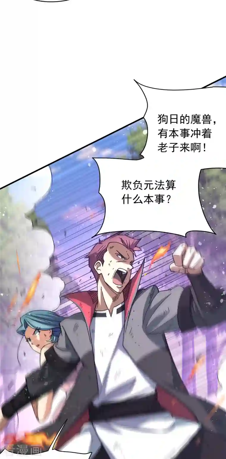 九域之天眼崛起第23话 魔兽再次出现