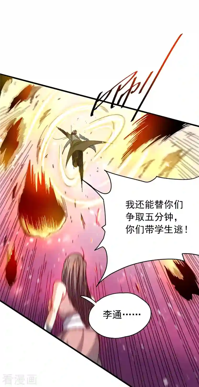 九域之天眼崛起第23话 魔兽再次出现