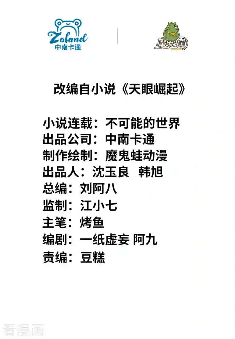 九域之天眼崛起第24话 3级威力的火球？