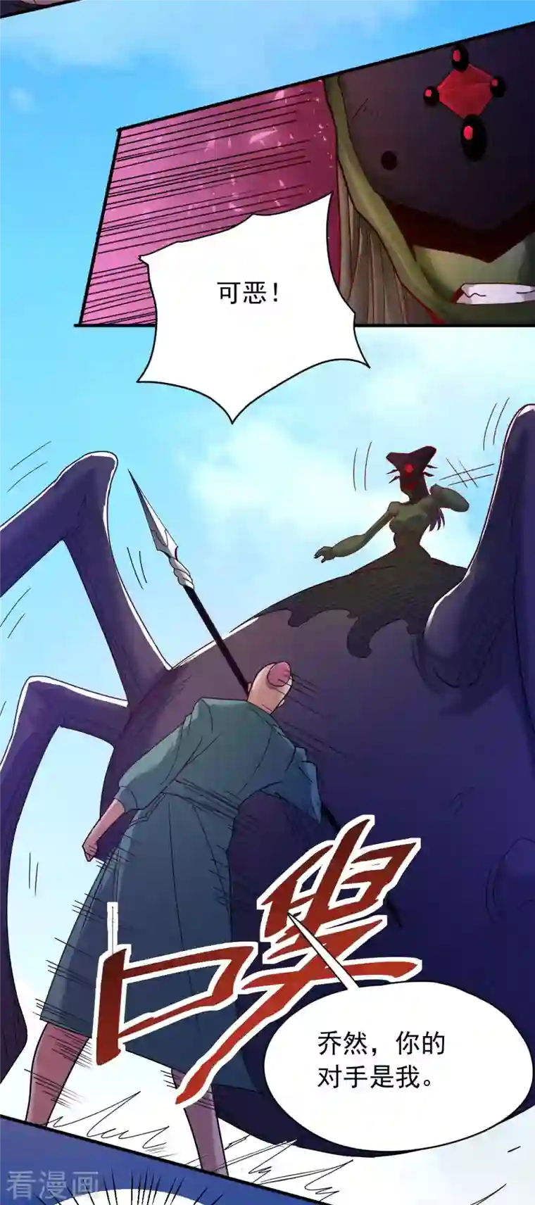 九域之天眼崛起第24话 3级威力的火球？