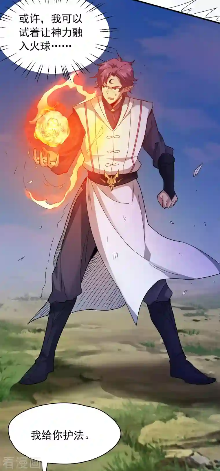 九域之天眼崛起第24话 3级威力的火球？