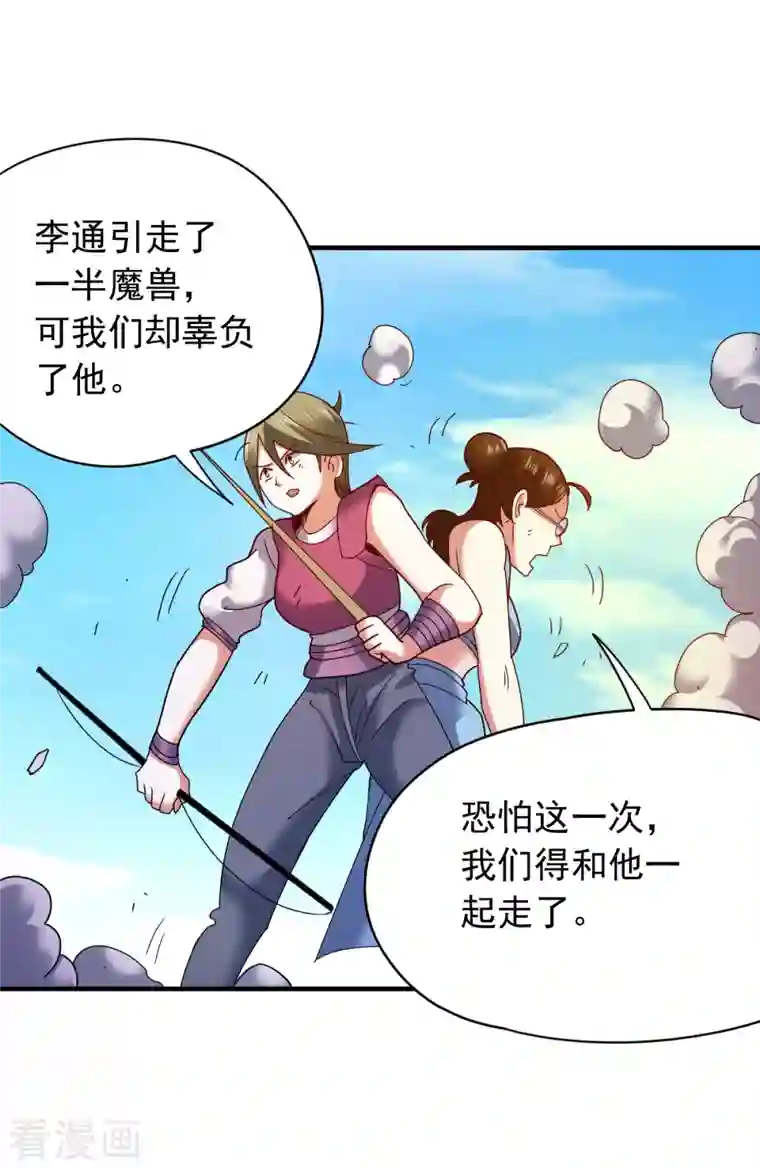 九域之天眼崛起第24话 3级威力的火球？