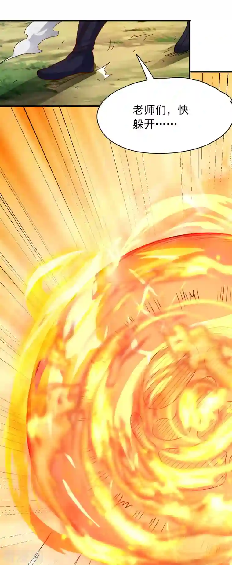 九域之天眼崛起第24话 3级威力的火球？