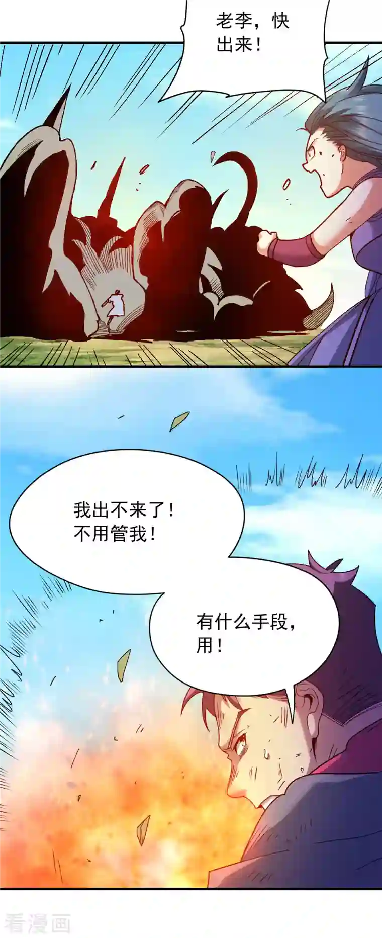 九域之天眼崛起第24话 3级威力的火球？