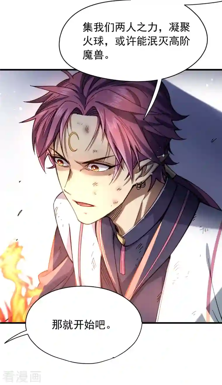 九域之天眼崛起第24话 3级威力的火球？