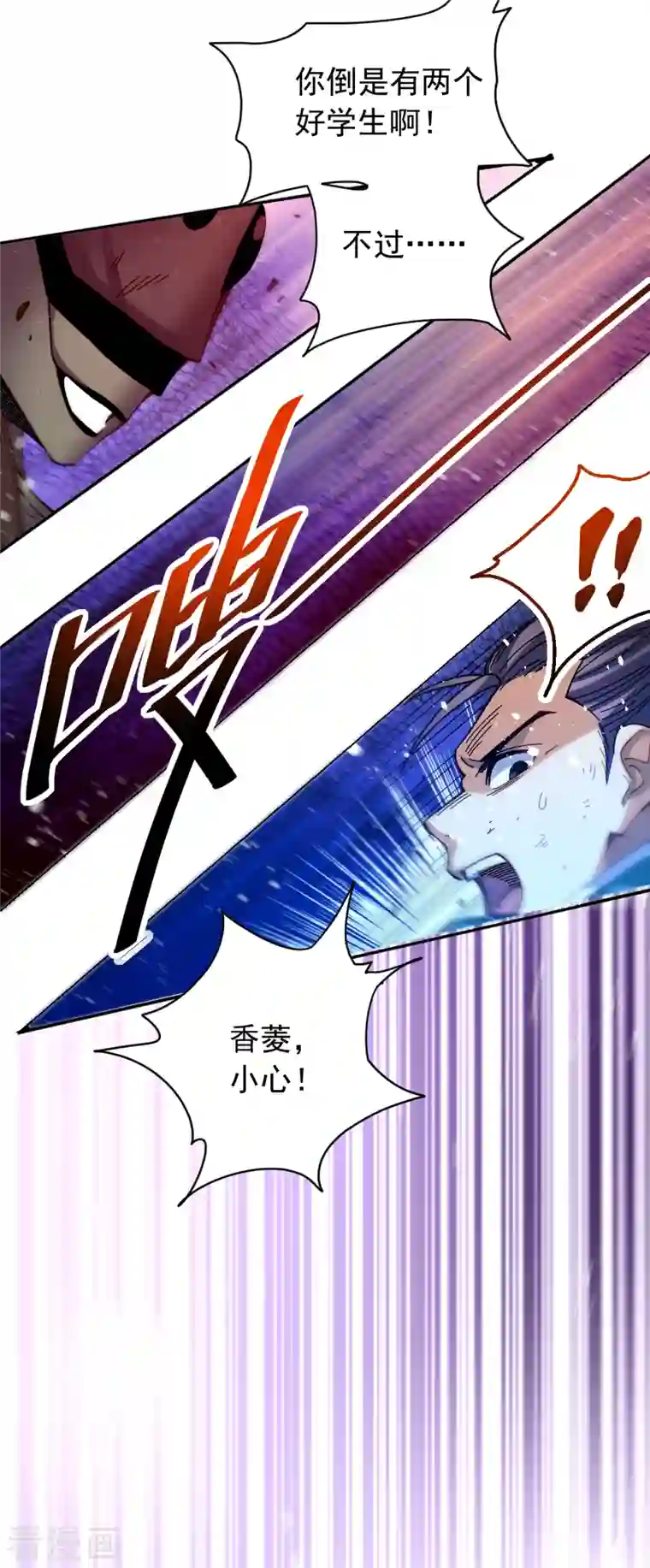 九域之天眼崛起第24话 3级威力的火球？