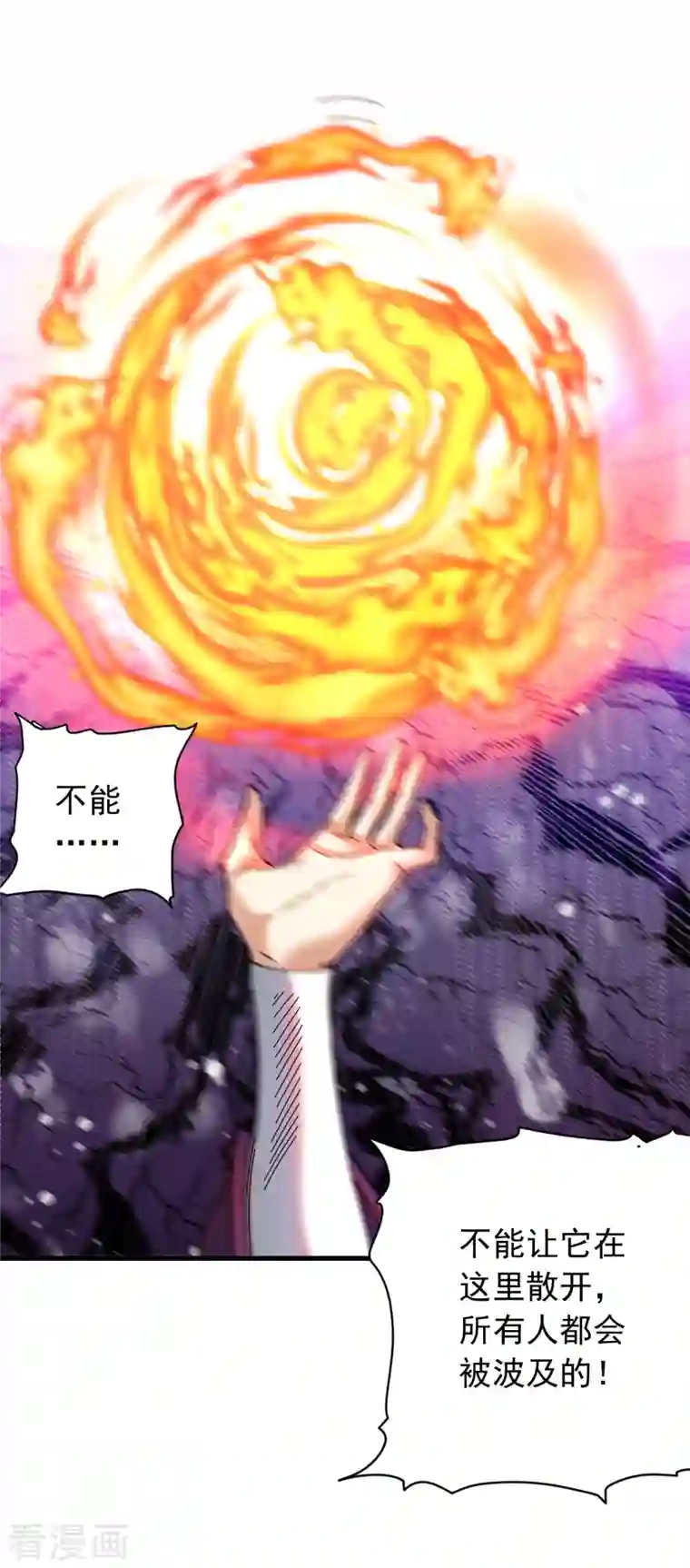 九域之天眼崛起第24话 3级威力的火球？