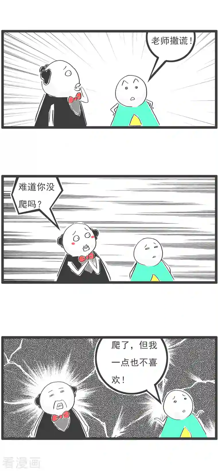 火锅家族第四季第70话 一码归一码