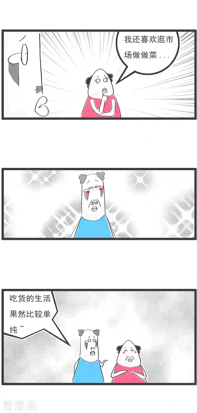 火锅家族第四季第71话 单纯的吃货