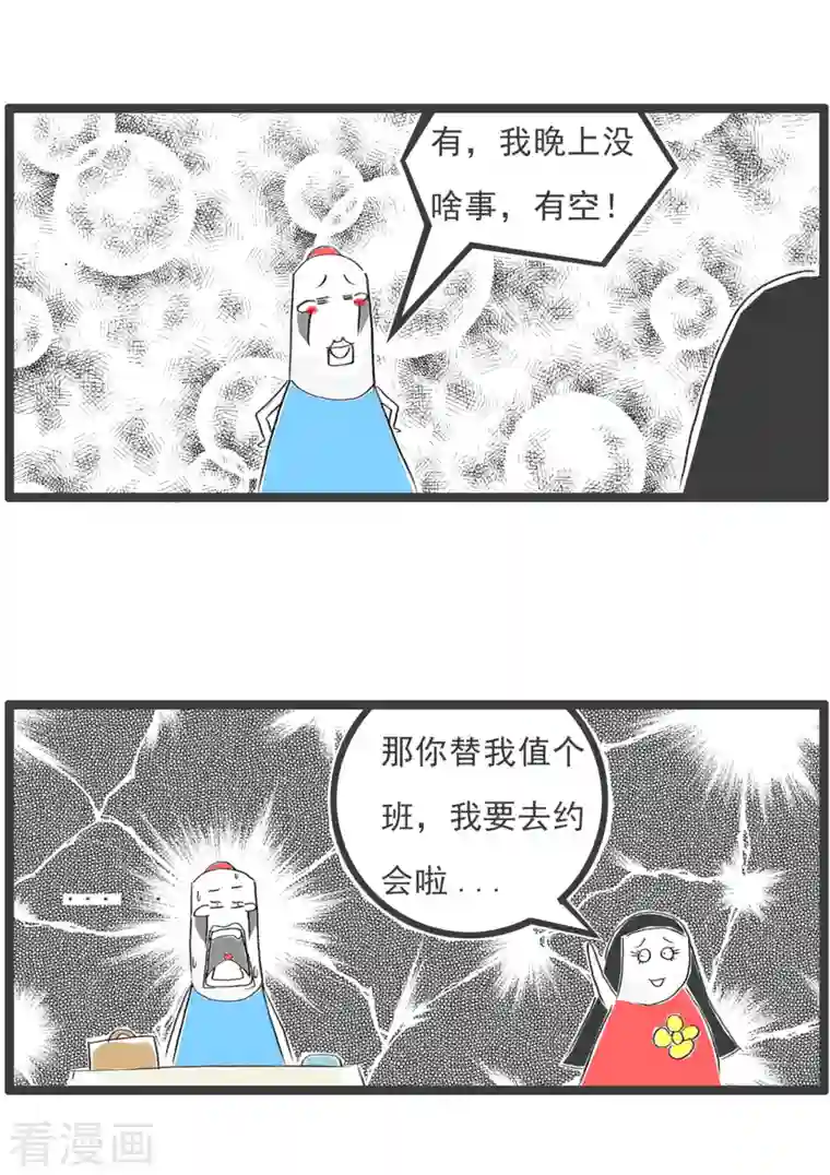 火锅家族第四季第73话 备胎