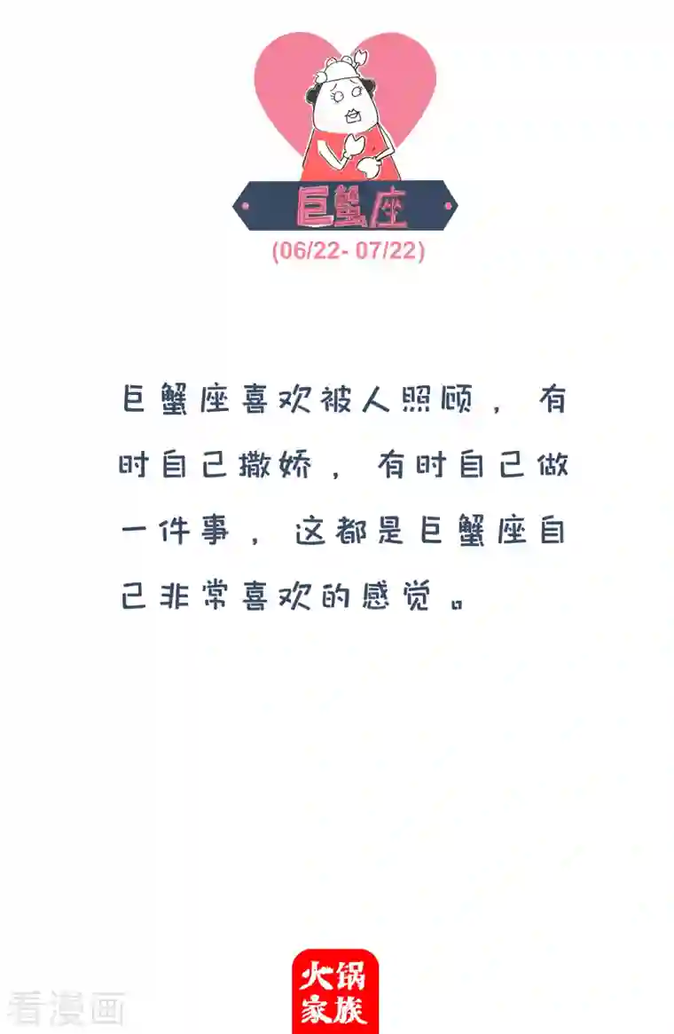 火锅家族第四季第73话 备胎