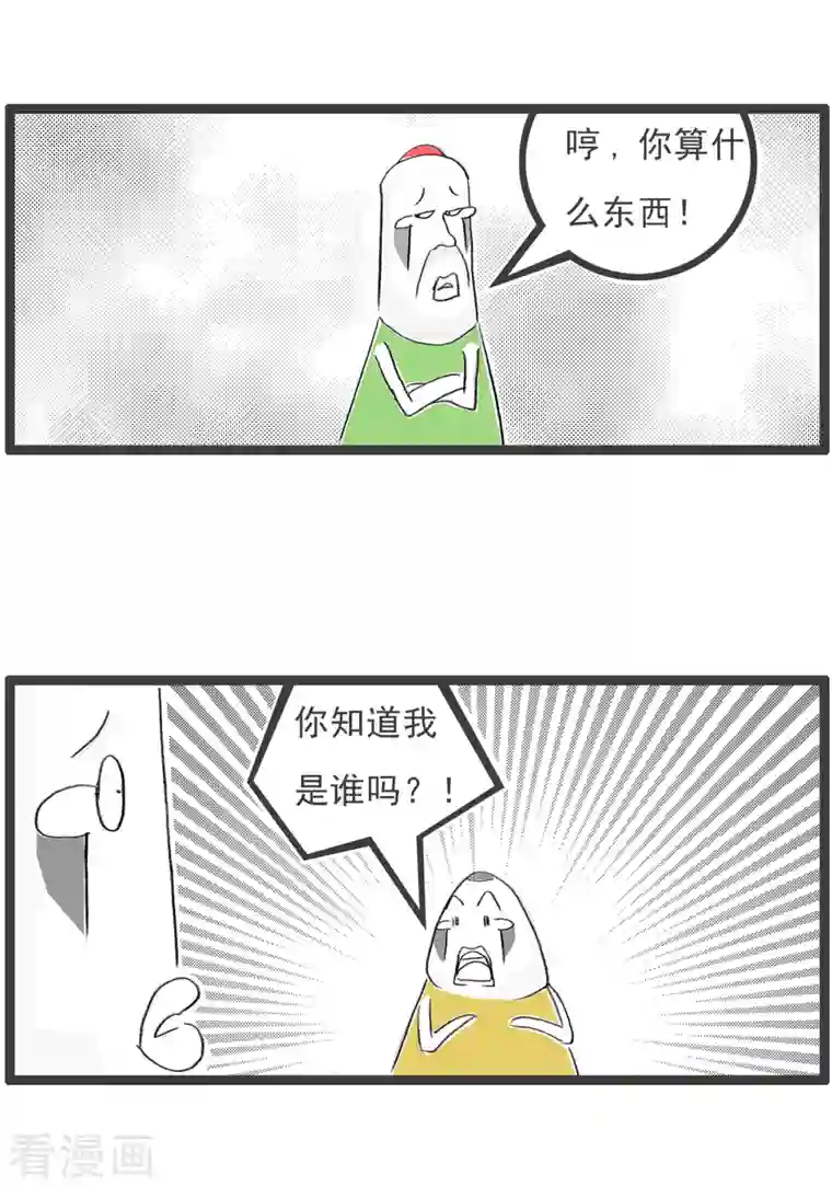 火锅家族第四季第74话 我的身世