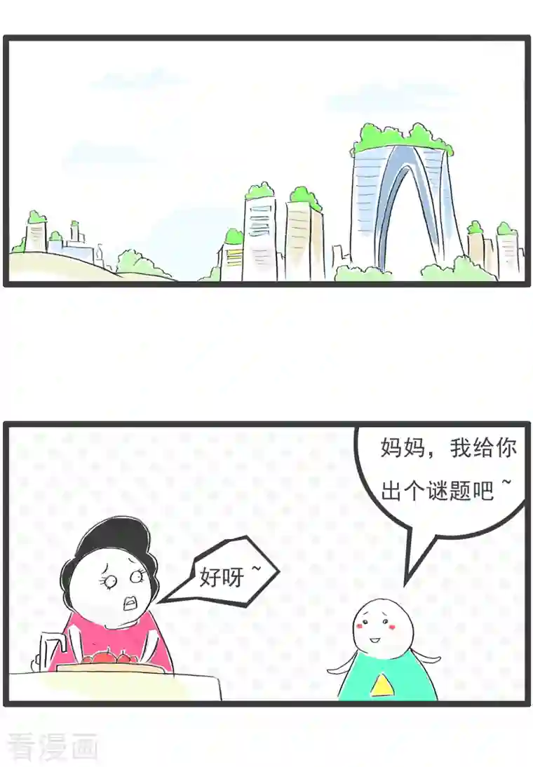 火锅家族第四季第76话 谜底