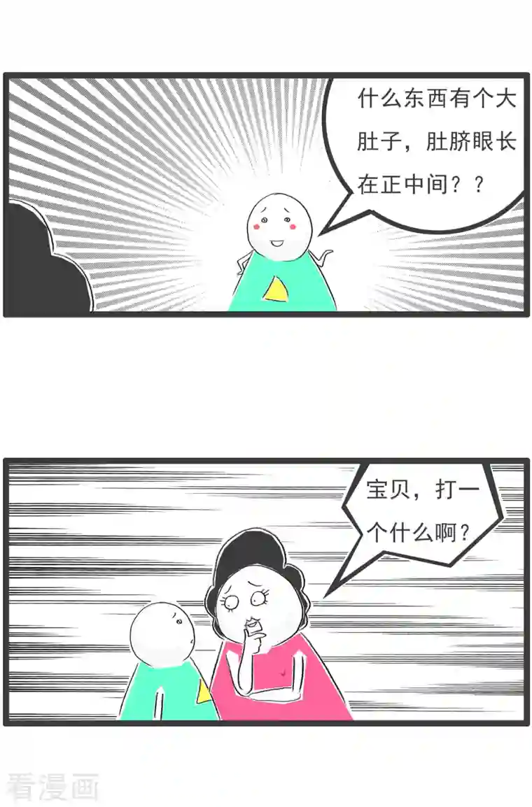 火锅家族第四季第76话 谜底