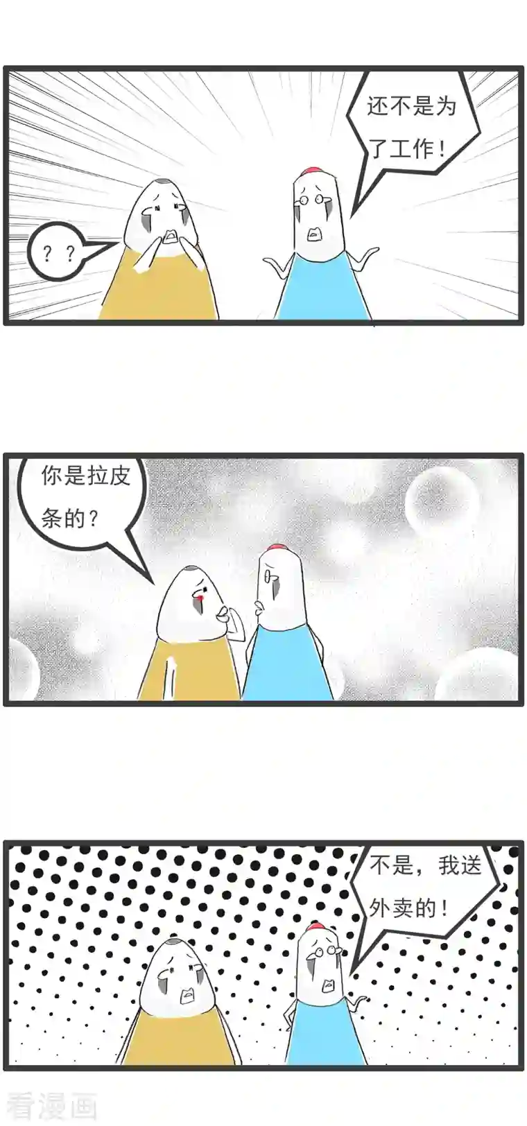 火锅家族第四季第78话 红灯区