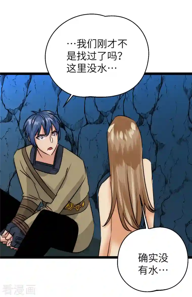 黎民帝国第28话 窟中春色