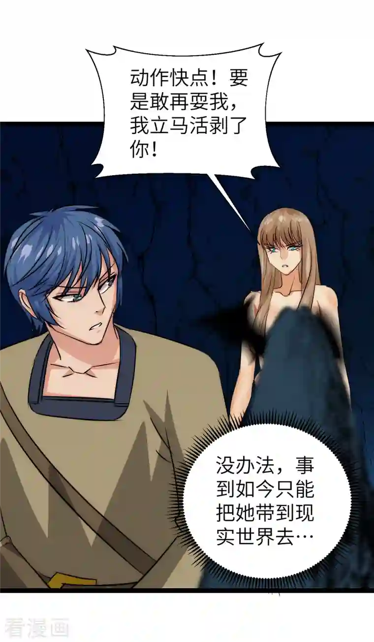 黎民帝国第28话 窟中春色