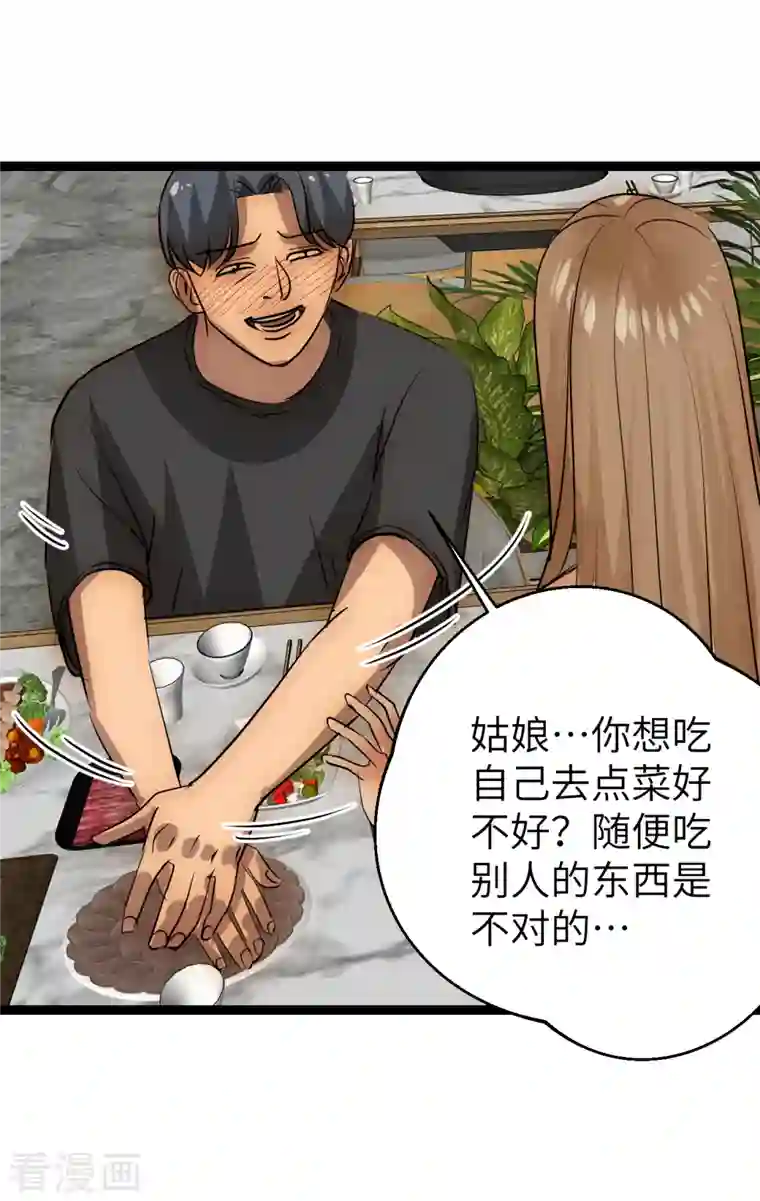 黎民帝国第29话 演化控制器