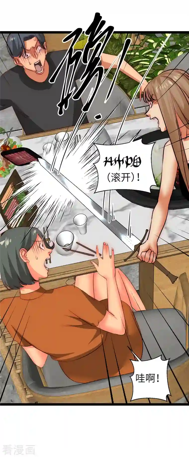 黎民帝国第29话 演化控制器