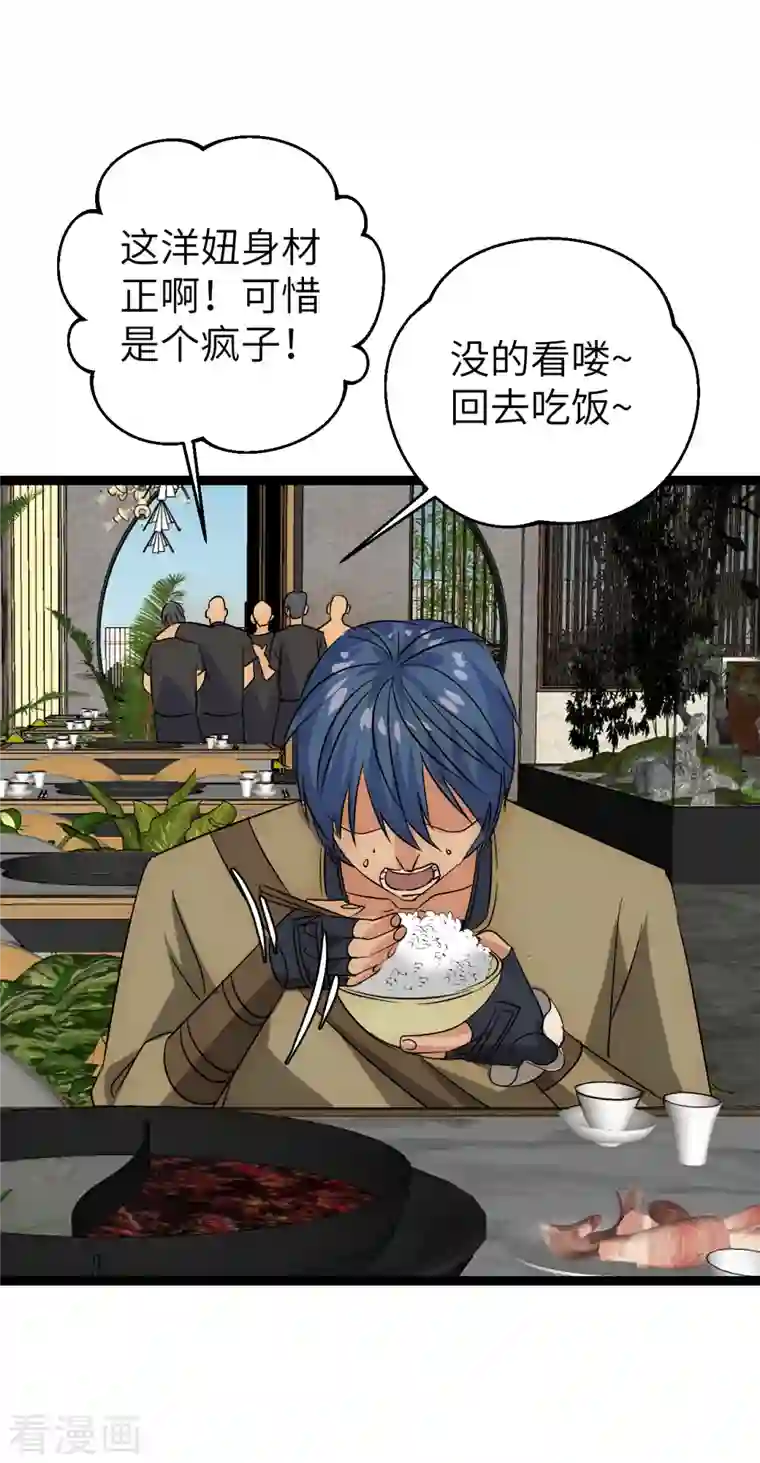 黎民帝国第29话 演化控制器